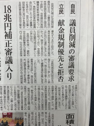 画像：政治資金改正法が先だろう1